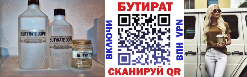 Бутират оксана  Усолье 